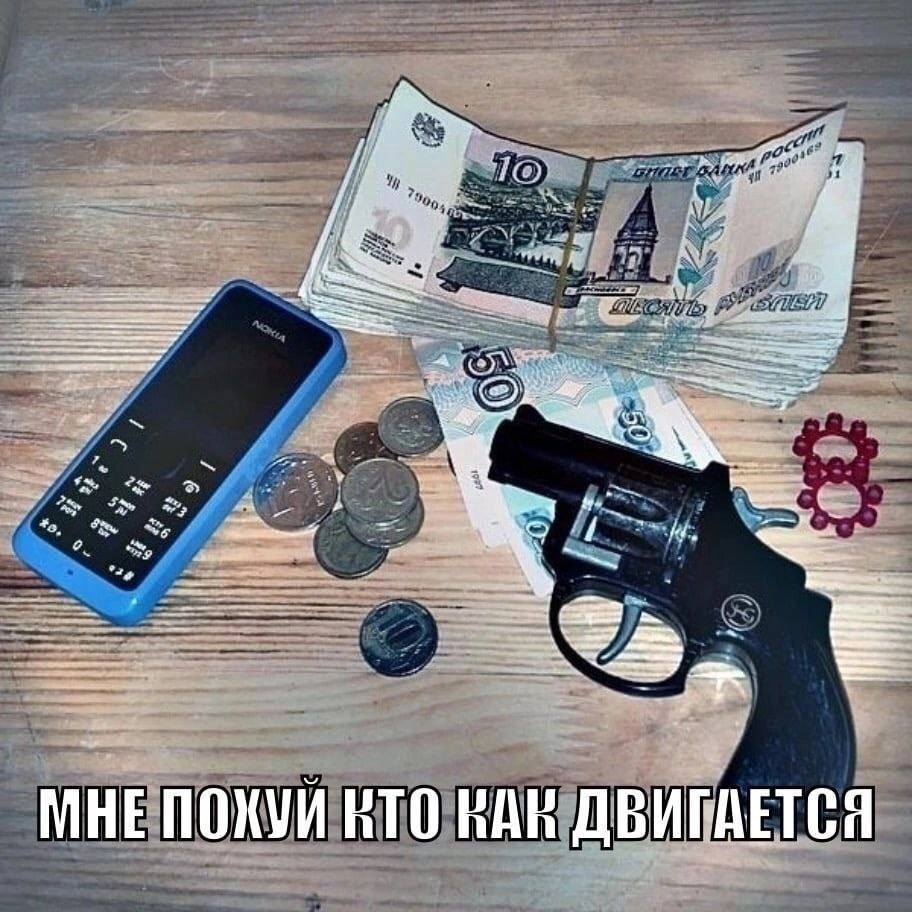 МНЕ ПОХУЙ НТО ВАН ДВИГАЕТСЯ