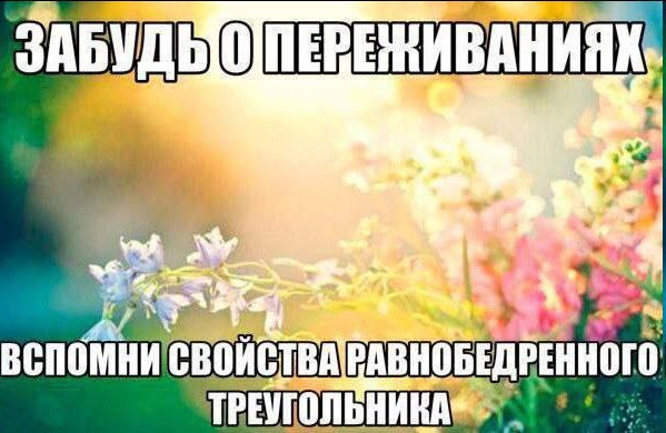 4. В РАВНО ТРЕУГОЛЬНИКА