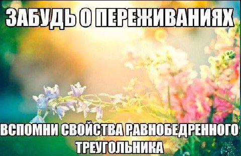 4. В РАВНО ТРЕУГОЛЬНИКА