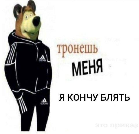 тронешь МЕНЯ Я КОНЧУ БЛЯТЬ