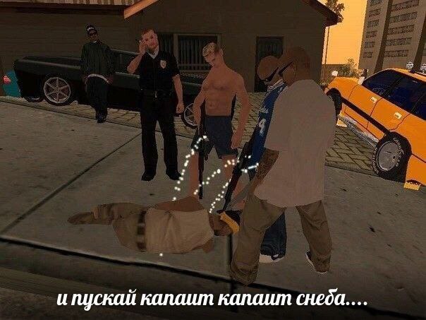 ипускай капаит капаит снеда.