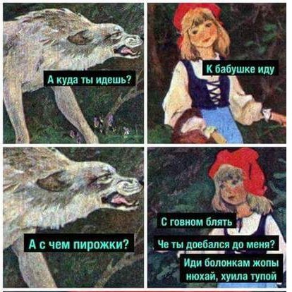 бабушке иду А куда ты идешь? oF С говном блять 1 А счем пирожки? Че ты доебался до меня? 47 Иди болонкам жопы 4 нюхай, хуила тупой