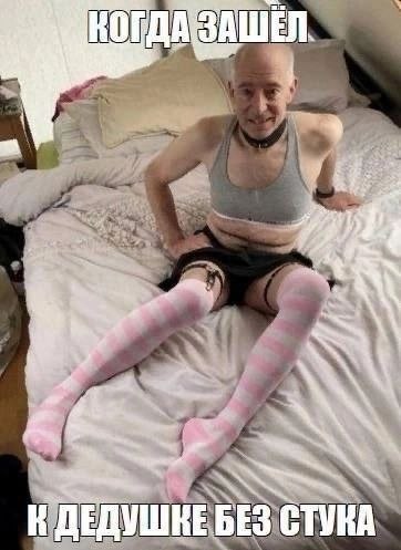 4 we. К ДЕДУШНЕ БЕЗ СТУКА