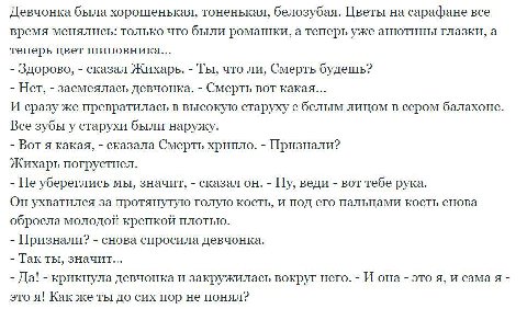 Девчонка была хорошенькая, тоненькая, белозубая. Цветы на сарафане все время менялись: только что были ромашки, а теперь уже анютины глазки, а теперь цвет шиповника... Здорово, сказал Жихарь. Ты, что 