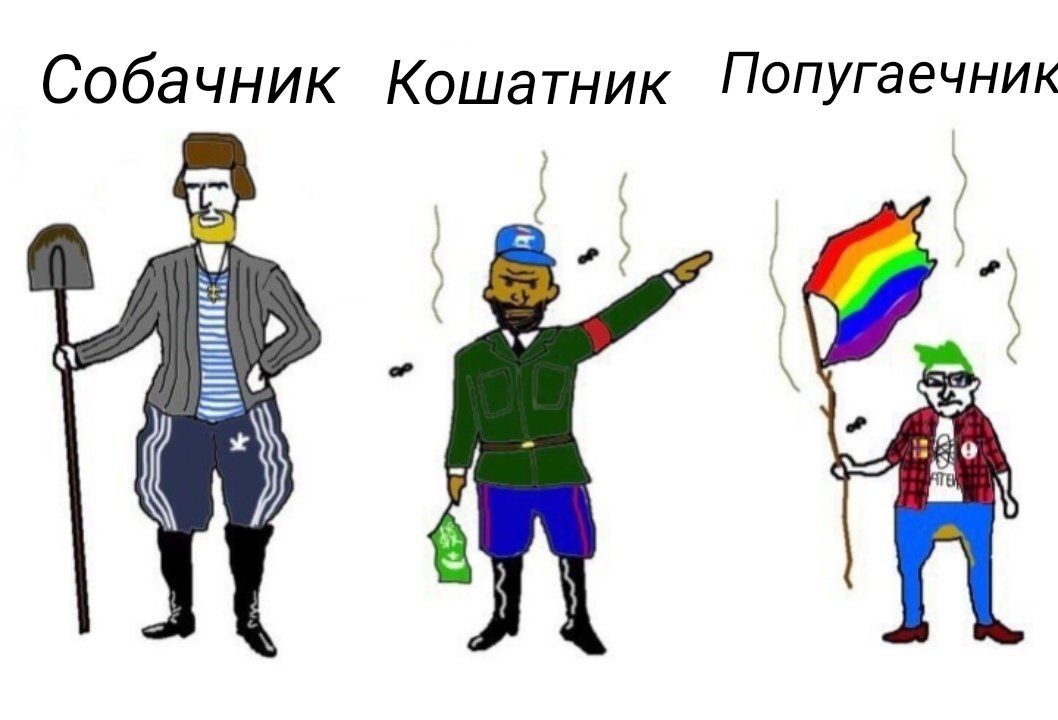 Собачник Кошатник Попугаечник