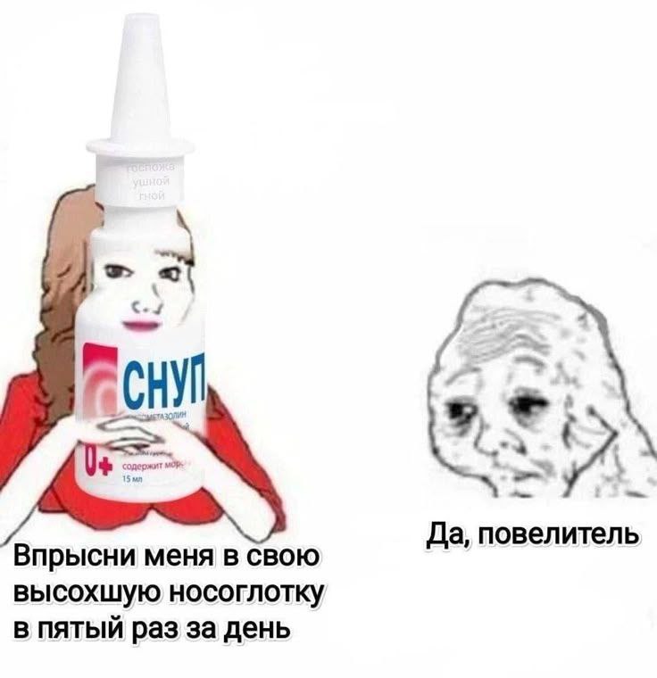 СНУЛ a содержит MOP Да, повелитель Впрысни меня в свою высохшую носоглотку в пятый раз за день
