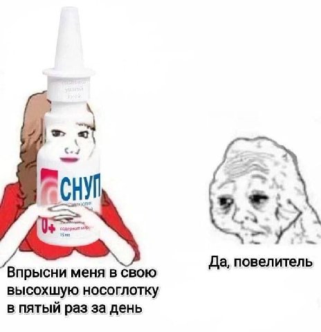 СНУЛ a содержит MOP Да, повелитель Впрысни меня в свою высохшую носоглотку в пятый раз за день