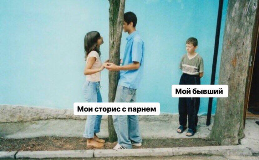 у 7 4 Мой бывший Мои сторис с парнем Я Я if brs