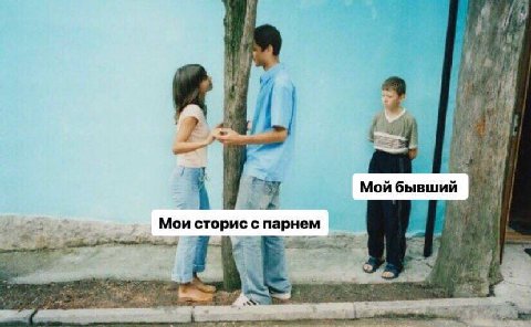 у 7 4 Мой бывший Мои сторис с парнем Я Я if brs