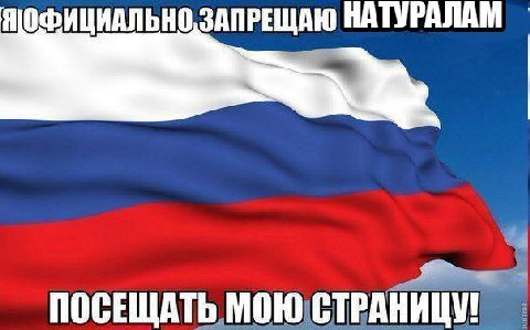 НАТУРАЛАМ ПОСЕЩАТЬ МОЮ СТРАНИЦУ!