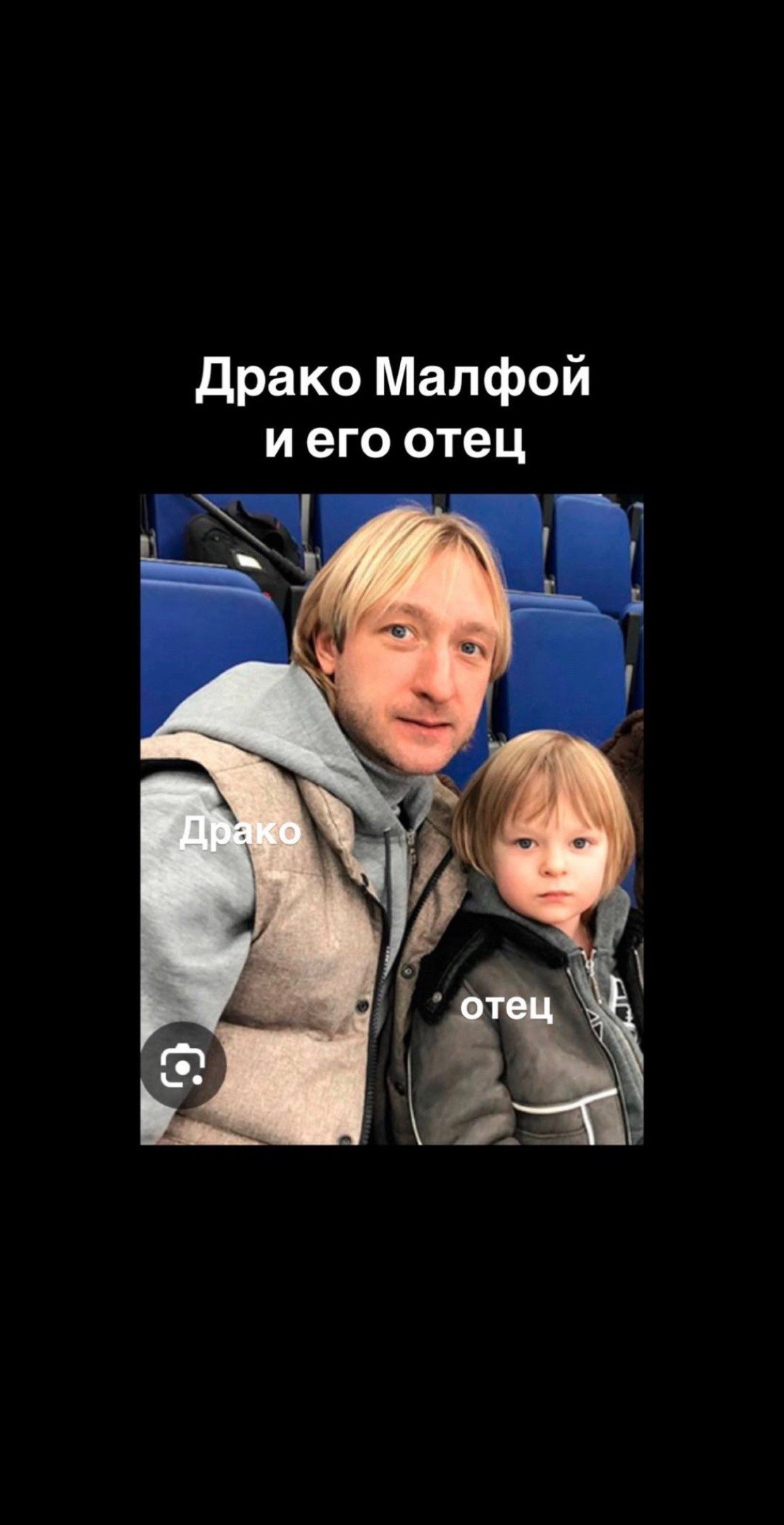 Драко Малфой иего отец отец
