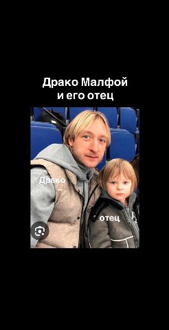 Драко Малфой иего отец отец