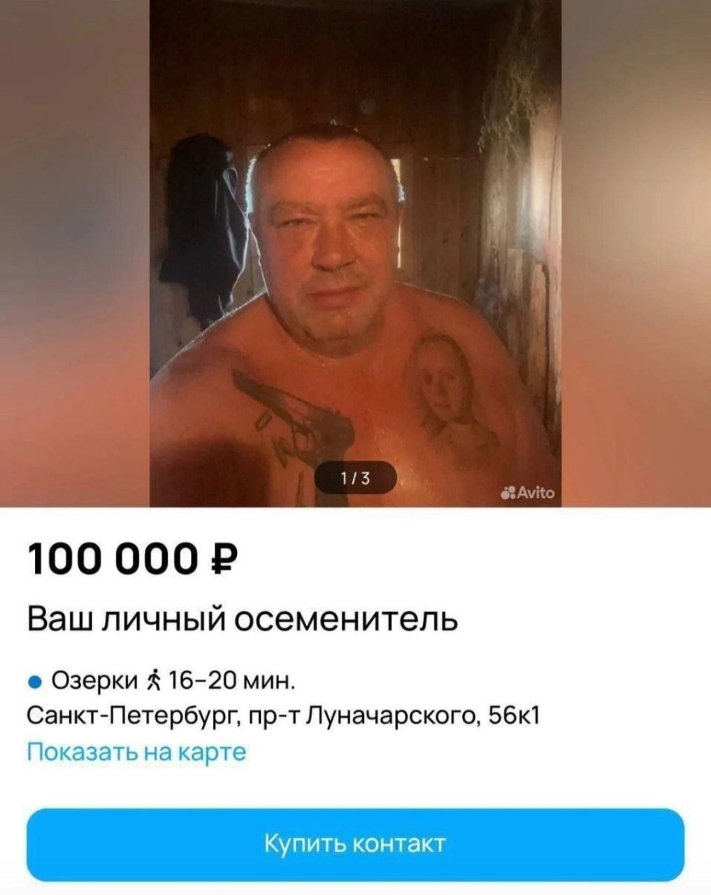 4 А 1/3 100 000 Ваш личный осеменитель Озерки 16-20 мин. Санкт-Петербург, пр-т Луначарского, 56к1 Показать на карте