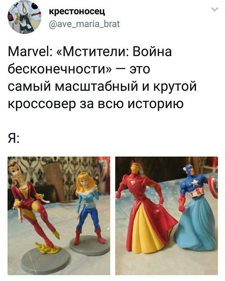 крестоносец @ave_maria_brat Marvel: «Мстители: Война бесконечности» это самый масштабный и крутой кроссовер за всю историю Я: