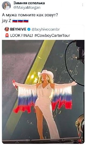 Зимняя сопелька @MaiyaMorgan А мужа помните как зовут? jay ВЕУНМЕ @beyhivecombr LOOK FINAL! #CowboyCarterTour i у