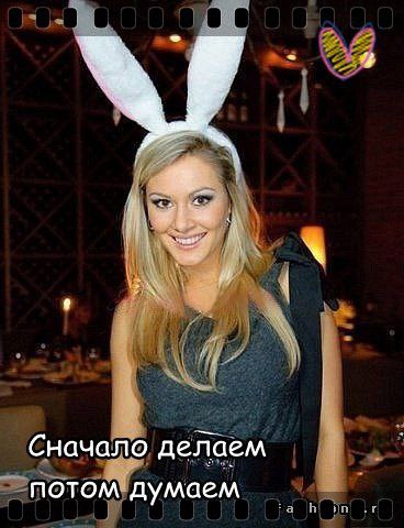 Сначало делаем потом думаем