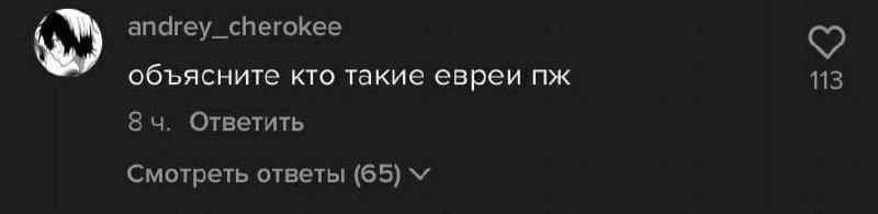 andrey_cherokee объясните кто такие евреи 113 Ответить Смотреть ответы (65)