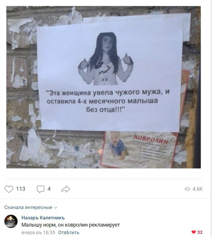 "Эта женщина увела чужого мужа, и оставила месячного малыша 4 без отца!!!" AN 113 Сначала интересные Назаръ Калетникъ Малышу норм, он ковролин рекламирует вчера 16:35 ОтвЬтить 32
