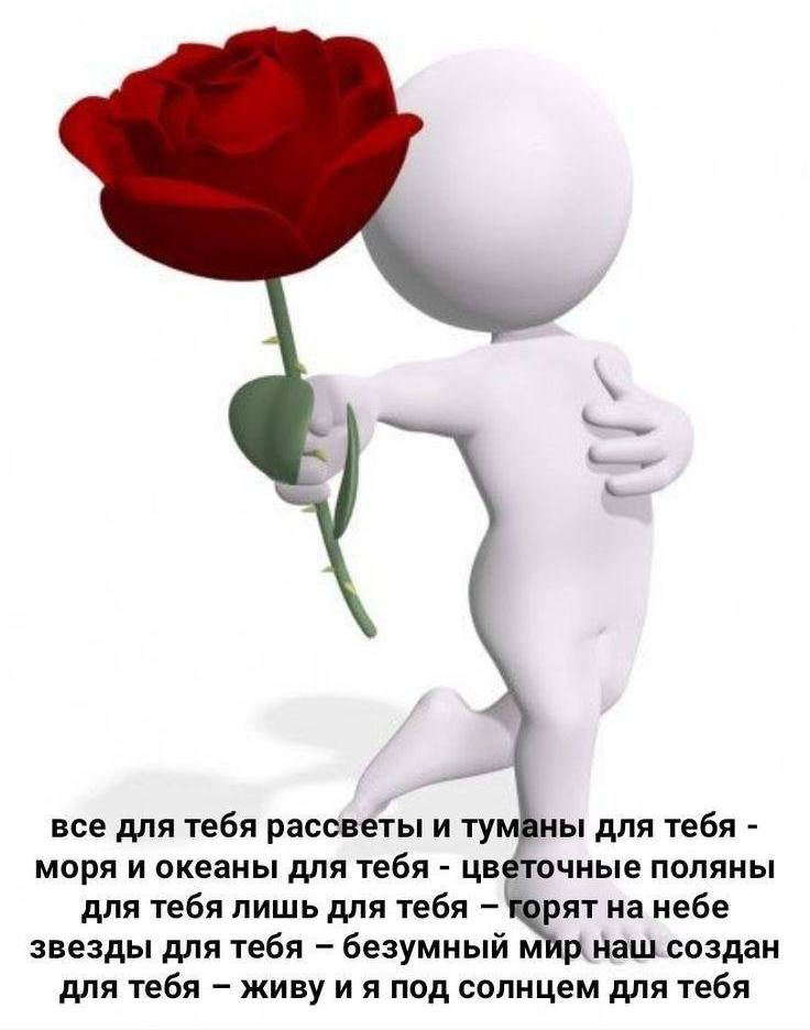 все для тебя рассветы и туманы для тебя моря и океаны для тебя цветочные поляны для тебя лишь для тебя He6e звезды для тебя безумный создан для тебя живу и я под солнцем для тебя