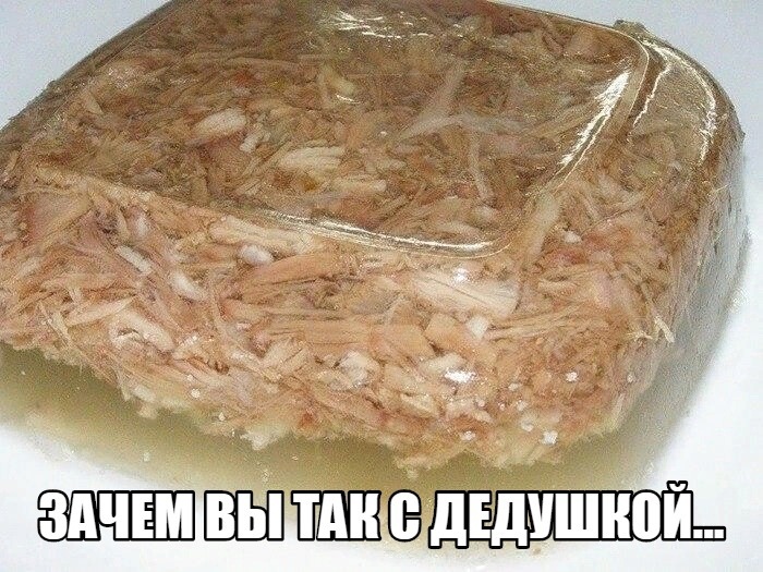 зачем вы так с дедушкой...