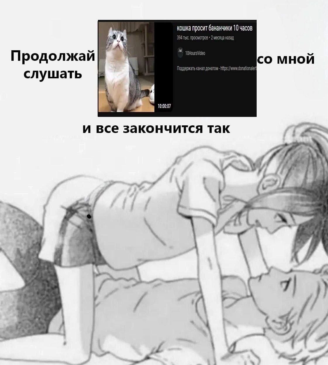 кошка просит бананчики 10 часов Продолжай мной слушать В В 10:00:07 и все закончится так 7 у 4A 6 7) у у И A 2% 2 4-7