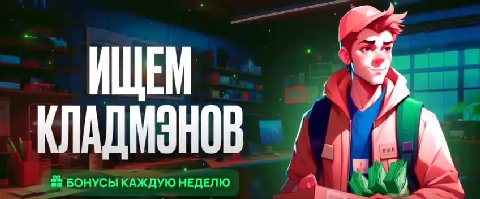 КЛАДИВНОВ = 44 8 БОНУСЫ КАЖДУЮ НЕДЕЛЮ па Ц > илАиеное Г