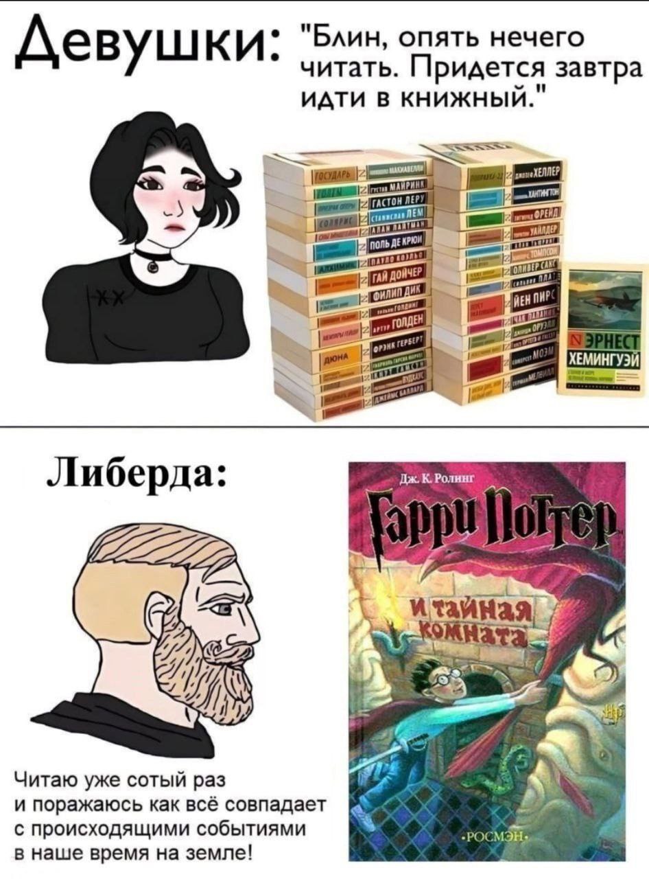 Деву! ИКИ: "Блин, опять нечего читать. Придется завтра идти в книжный." ПИР Be Либерда: Читаю уже сотый pas и поражаюсь как всё совпадает с происходящими событиями в наше время на земле!
