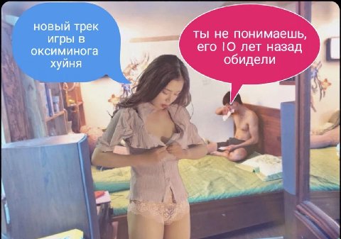 новый трек ты не понимаешь, игры в оксиминога его лет назад обидели хуйня С. i