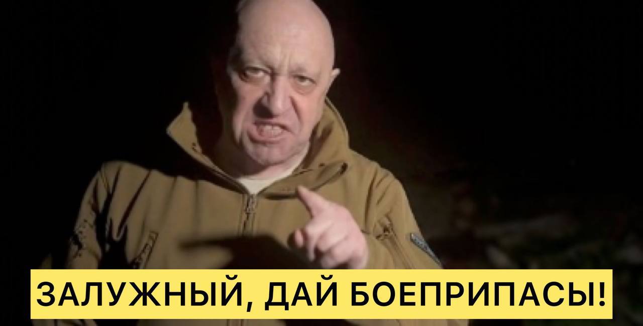 ЗАЛУЖНЫЙ, ДАЙ БОЕПРИПАСЫ!