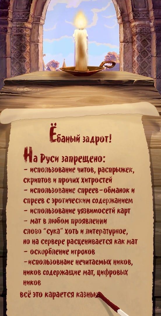 8 a задрот! Руси запрещено: использование читов, распрыжеёк, скриптов и прочих Хитростей использование спреев-обманок и спреев с эротическим содержанием использование уязвимосетй карт мат в любом проя