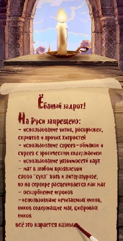 8 a задрот! Руси запрещено: использование читов, распрыжеёк, скриптов и прочих Хитростей использование спреев-обманок и спреев с эротическим содержанием использование уязвимосетй карт мат в любом проя