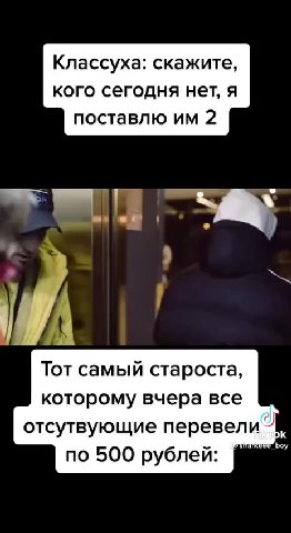 Классуха: скажите, кого сегодня нет, я поставлю им 2 Тот самый староста, которому вчера все отсутвующие перевели