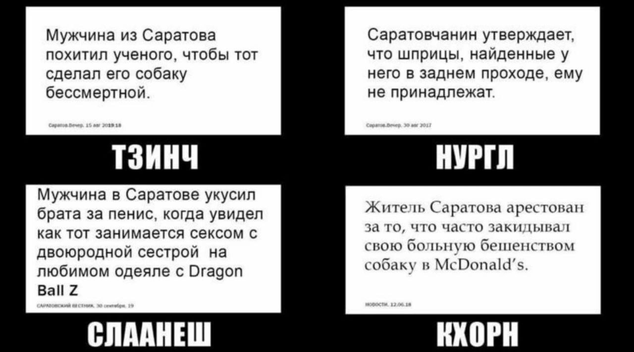 Мужчина из Саратова Саратовчанин утверждает, что шприцы, найденные у похитил ученого, чтобы тот сделал его собаку него в заднем проходе, ему бессмертной. не принадлежат. НУРГЛ Мужчина в Саратове укуси