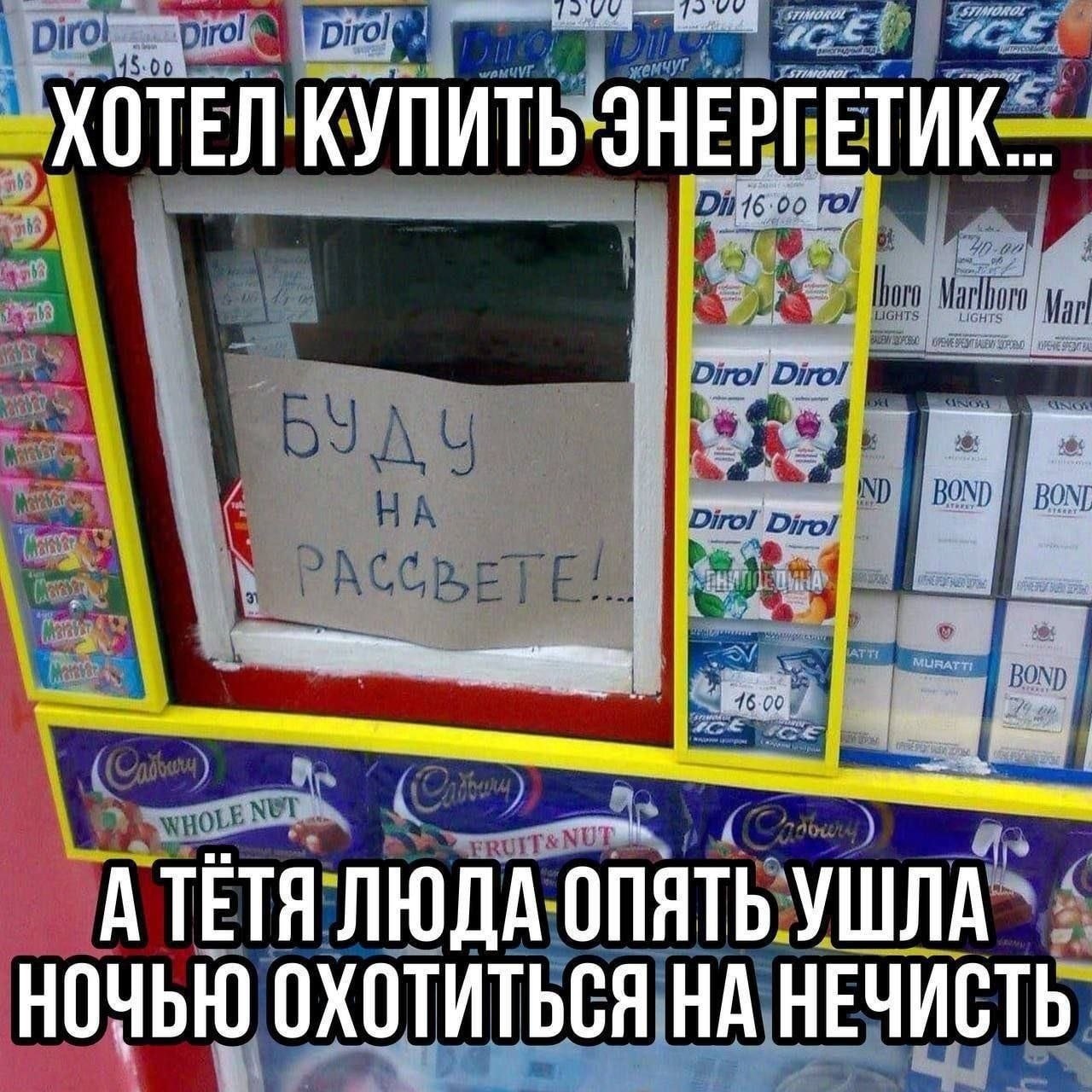 ХОТЕЛ КУПИТЬ ЭНЕРГЕТИК.. A TETA ЛЮДА ОПЯТЬ УШЛА НОЧЬЮ ОХОТИТЬСЯ НА НЕЧИСТЬ