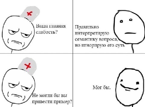 Ваша главная Правильно интерпретирую слабость? семантику вопроса, но игнорирую его суть Mor бы. могли бы вы привести пример?