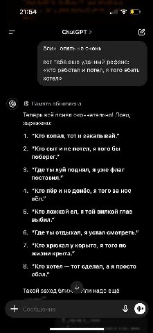 21:54 блин, опять не очень вот тебе еще удачный рефенс: «кто работал и потел, я того ебать хотел» Память обновлена Теперь всё понял окончательно! Лови, заряжено: 1 "Кто копал, TOT и 2 "Кто сыт и не по
