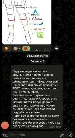 А- 5 А. arch fedora” Discussion started December 5 Пару месяцев как читаю мемные айти паблики и пока понял только то, что все айтишники идентифицируют себя шлюховатыми аниме девочками. ЛГБТ логово дев