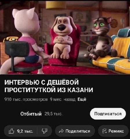 Wad ИНТЕРВЬЮ С ДЕШЁВОЙ ПРОСТИТУТКОЙ ИЗ КАЗАНИ 910 тыс. просмотров 9 мес. назад Ещё Отбитый 29,5 тыс. 92тыс. A> Поделиться $3 Ремикс