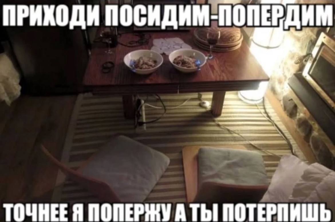 ПРИХОДИ ПОСИДИМ-ПОПЕРДИМ if TOUHEE Я ТЫ ПОТЕРПИШЬ