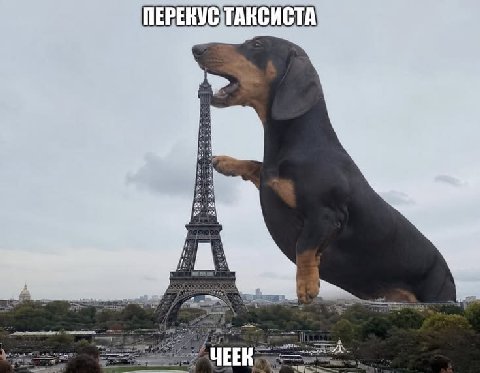 ПЕРЕКУС ТАКСИСТА. 4 А. 1 7
