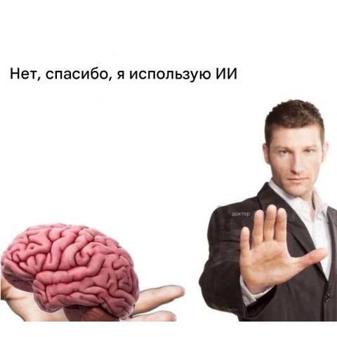 Нет, спасибо, я использую