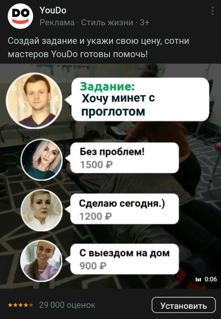 YouDo Создай задание и укажи свою цену, сотни мастеров YouDo готовы помочь! Задание: Хочу минет с проглотом Без проблем! 1500 Сделаю сегодня.) 1200 С выездом дом 900? Int 0:06
