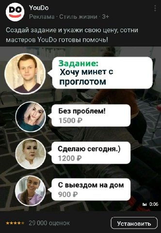 YouDo Создай задание и укажи свою цену, сотни мастеров YouDo готовы помочь! Задание: Хочу минет с проглотом Без проблем! 1500 Сделаю сегодня.) 1200 С выездом дом 900? Int 0:06