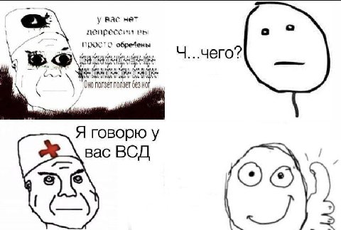 у вас нет депрессии просто обрейены Ч...чего? ON ползет без нот Я говорю у вас ВСД