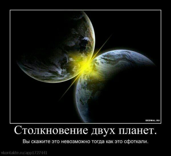 Столкновение двух планет. Вы скажите это невозможно тогда как это сфоткали.