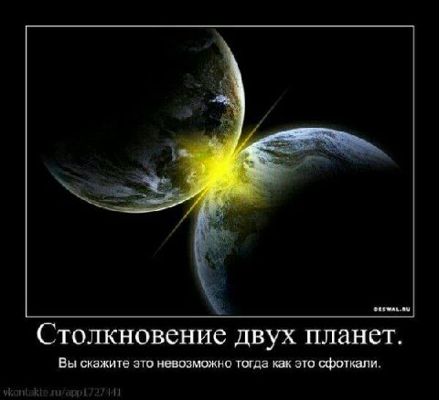 Столкновение двух планет. Вы скажите это невозможно тогда как это сфоткали.
