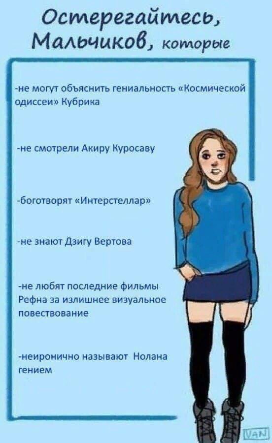 Остлерегайилесь, коилорые -не могут объяснить гениальность «Космической одиссеи» Кубрика -не смотрели Акиру Куросаву -боготворят «Интерстеллар» -не знают Дзигу Вертова -не любят последние фильмы Рефна