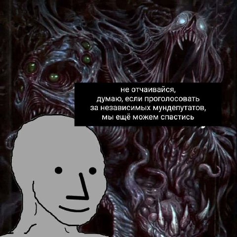 не отчаивайся, думаю, если проголосовать за независимых мундепутатов, мы ещё можем спастись