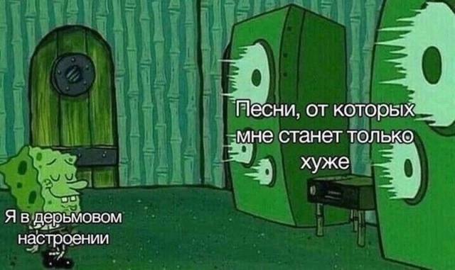 от которых станет только хуже 3 Я в дерьмовом настроении