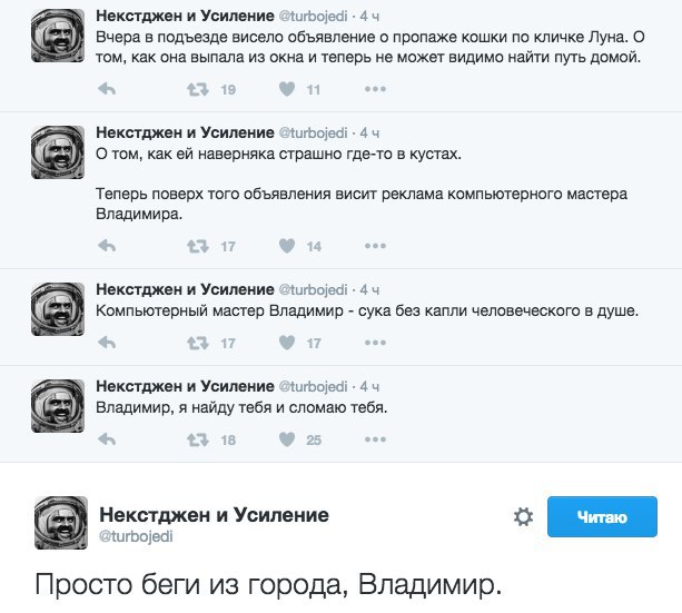 Некстджен и Усиление turbojedi 4 Вчера в подъезде висело объявление о пропаже кошки по кличке Луна. О том, как она выпала из окна и теперь не может видимо найти путь домой. Некстджен и Усиление turboj